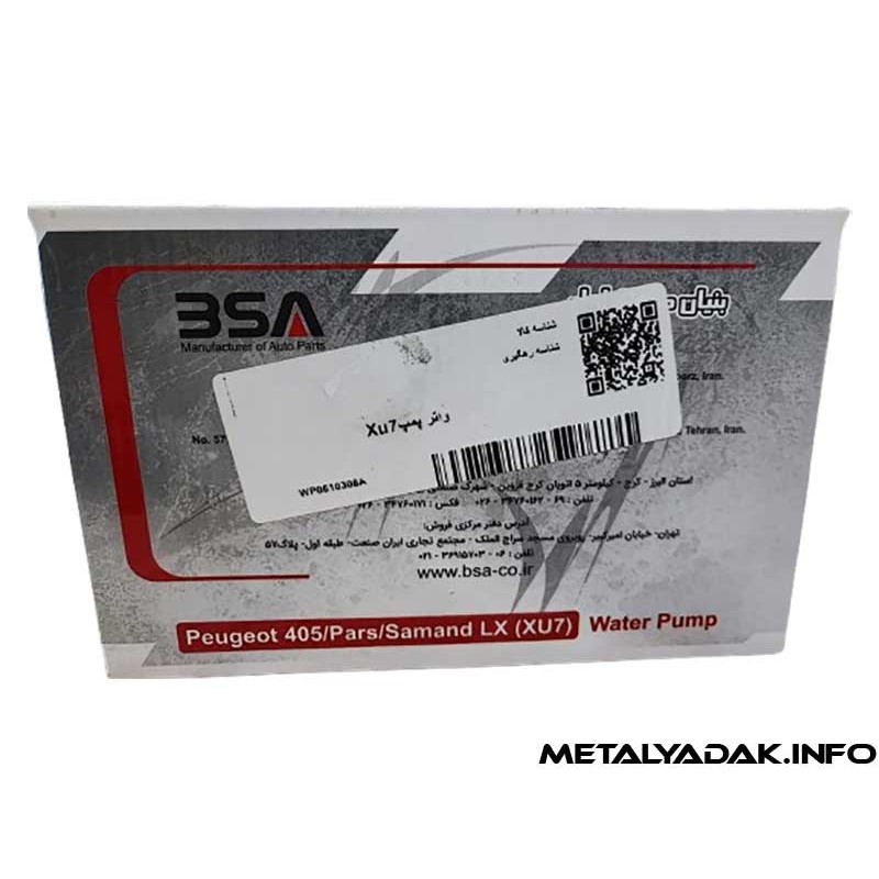 قیمت روز واتر پمپ پژو 405