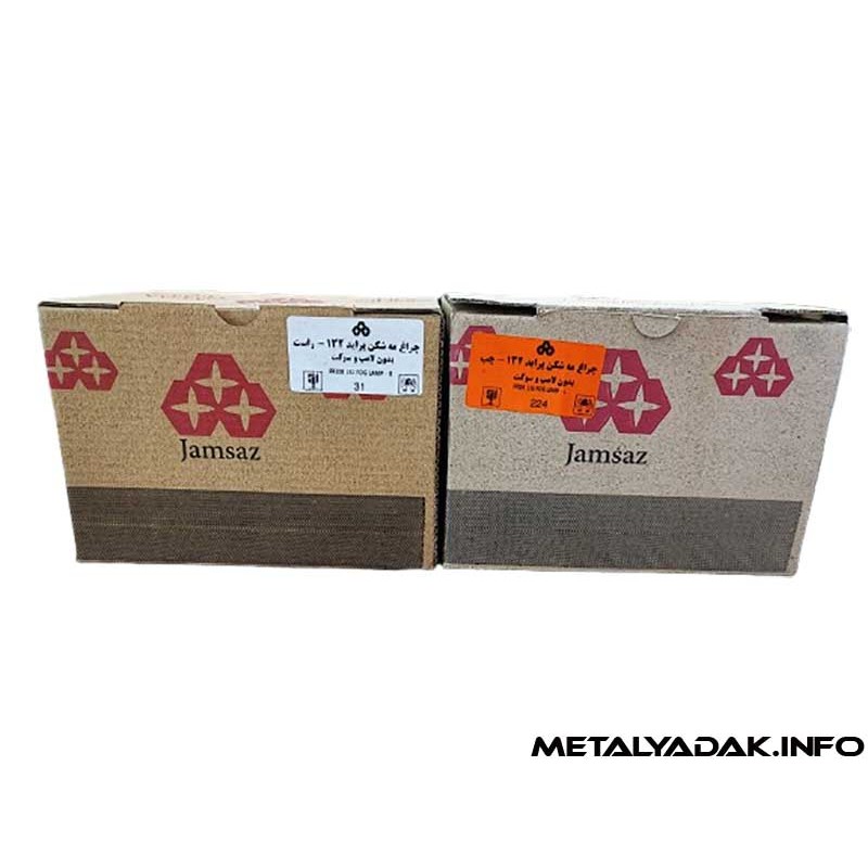 جفت چراغ مه شکن جلو پراید 132 جمع ساز