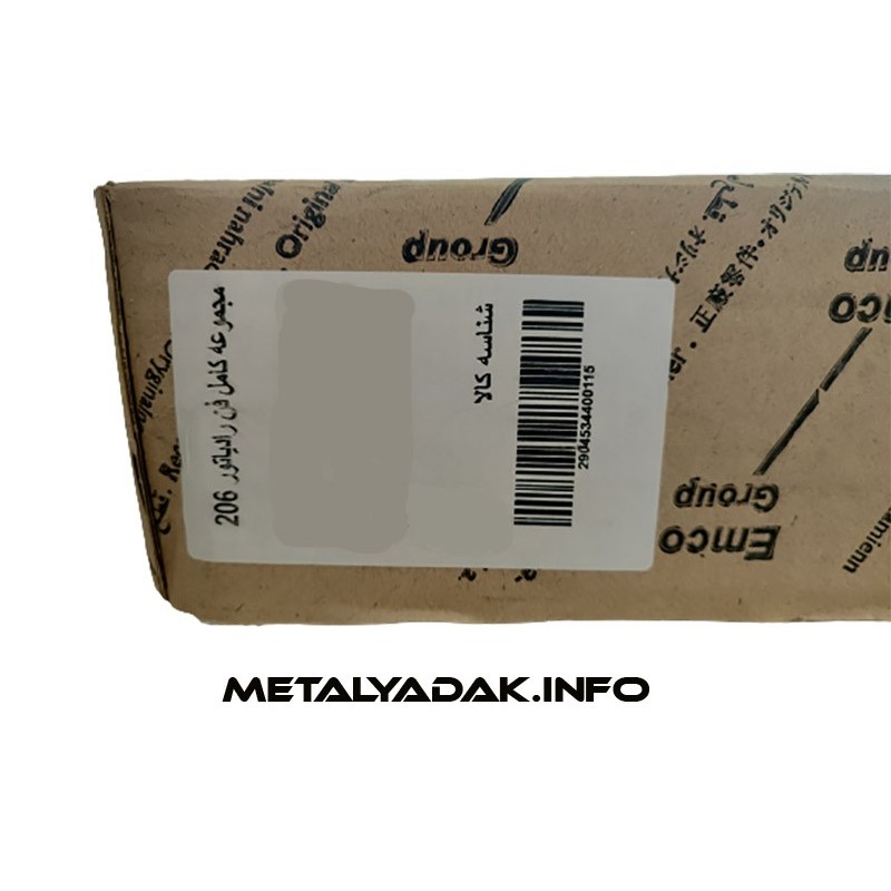 مجموعه کامل موتور فن 206 امکو