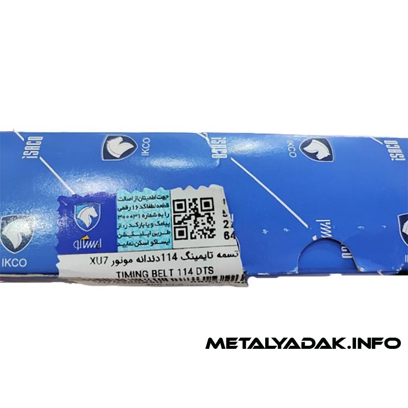 بهترین تسمه تایم پژو 405