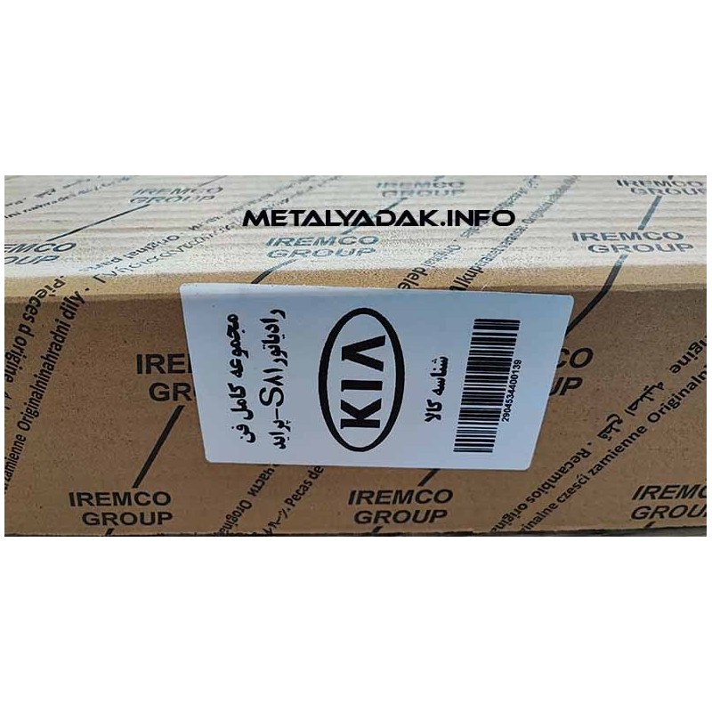 مجموعه کامل موتور فن پراید، ساینا تیبا . کوییک امکو