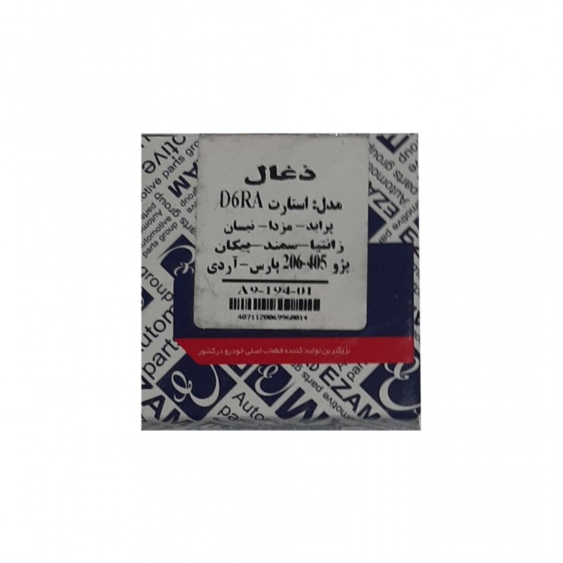 قیمت زغال استارت پژو عظام مدل D6RA