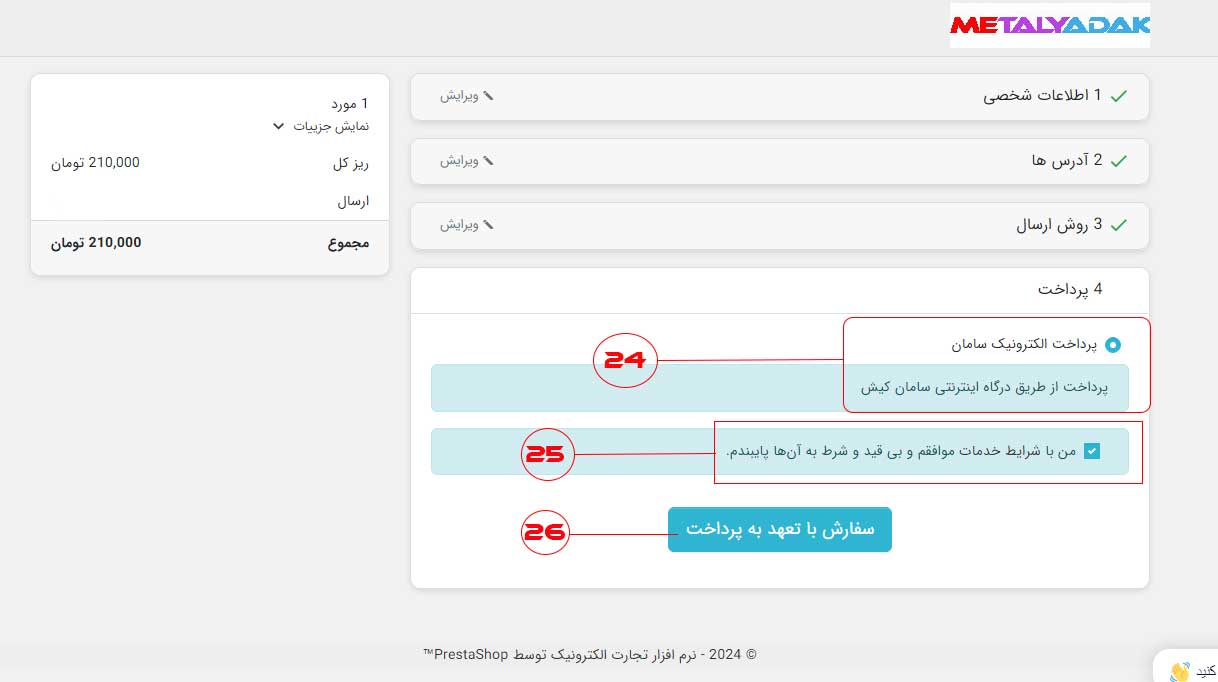 آموزش خرید از سایت متال یدک