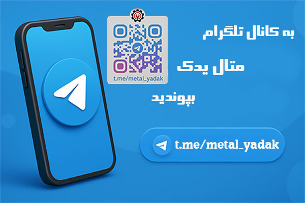 کانال تلگرام متال یدک
