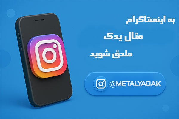اینستاگرام متال یدک